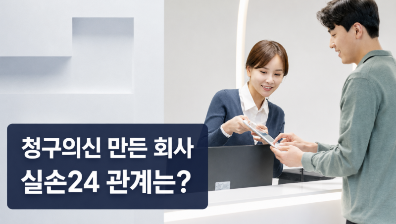 레몬헬스케어 뭐하는 회사? 청구의신·실손24 관계
