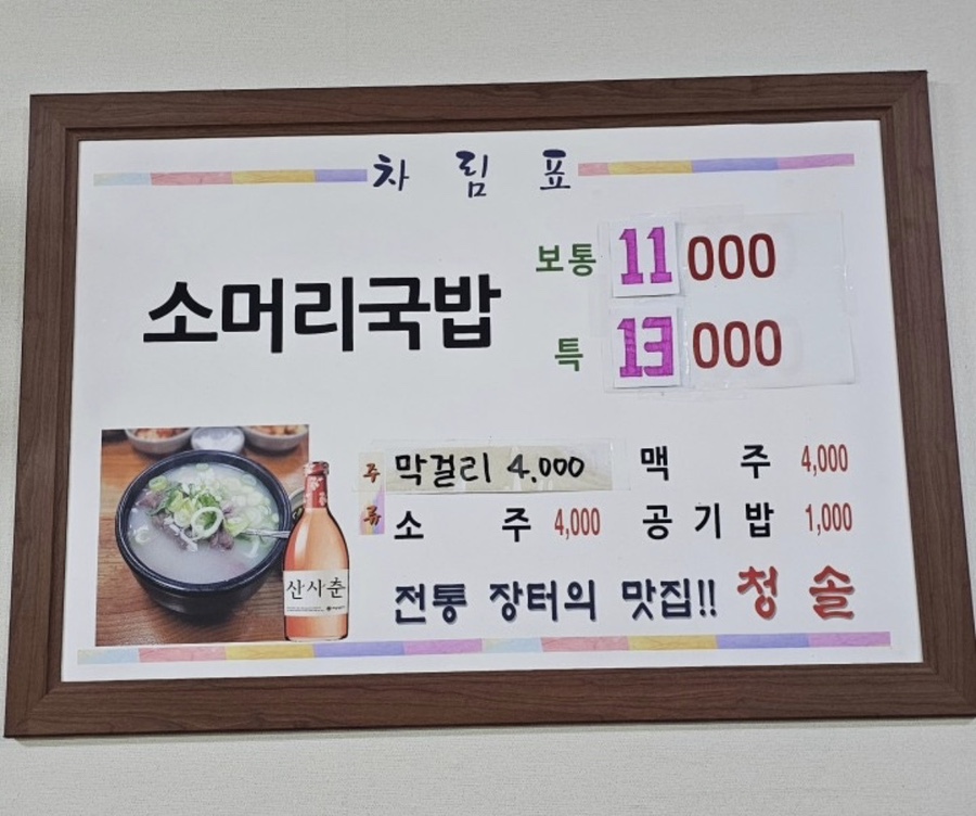 청솔소머리국밥 사진 1