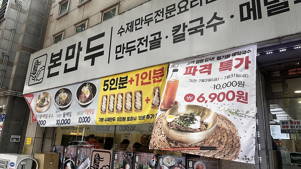 본만두 천천본점 사진 3