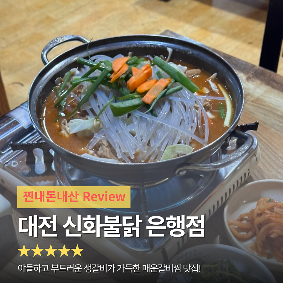 신화불닭 은행점 사진 1