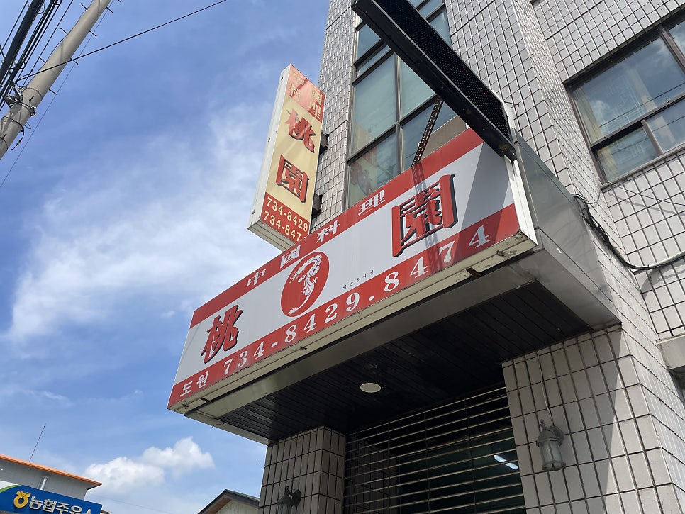 도원 사진 1