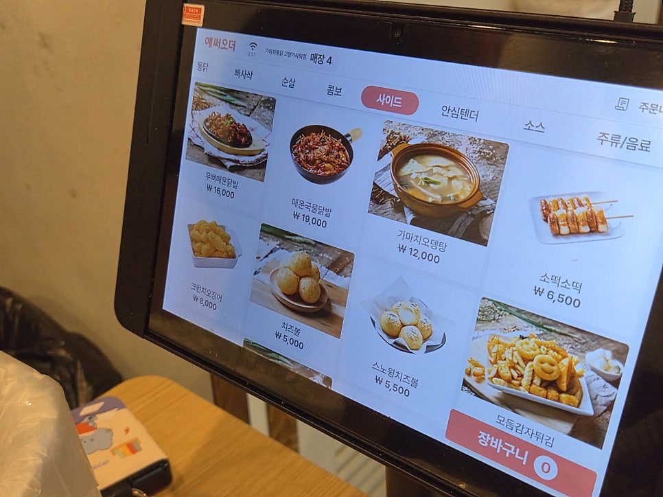 가마치통닭 고양가라뫼점 사진 6