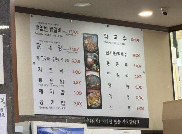 학곡리막국수닭갈비 사진 6
