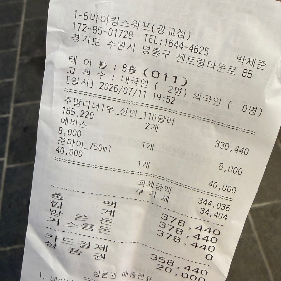 바이킹스워프 광교점 사진 2