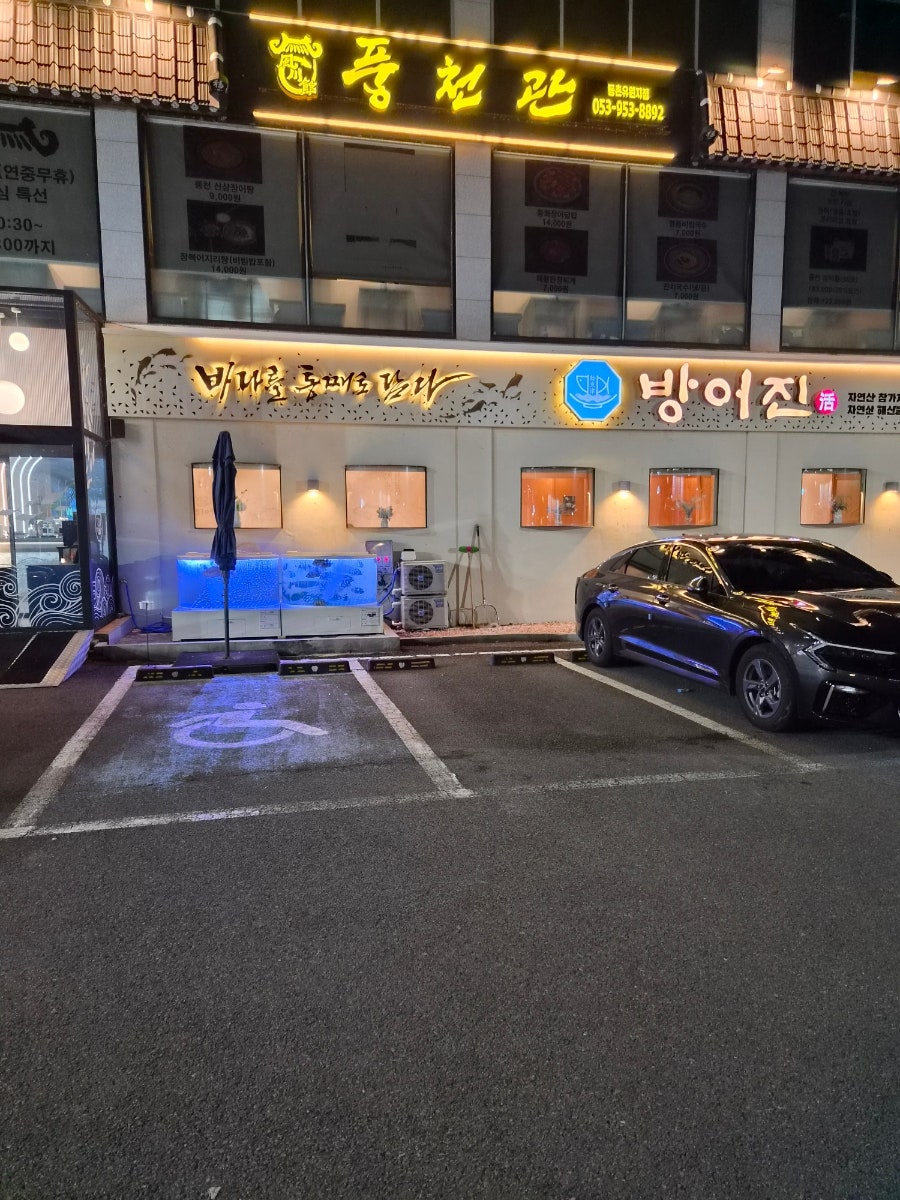 방어진 동촌유원지점 사진 4