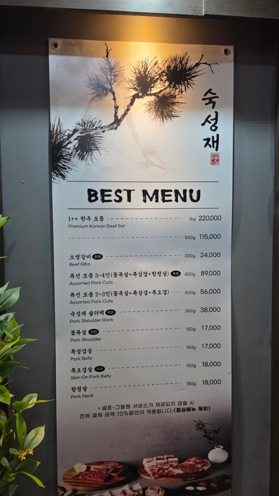 숙성재 안산점 사진 4