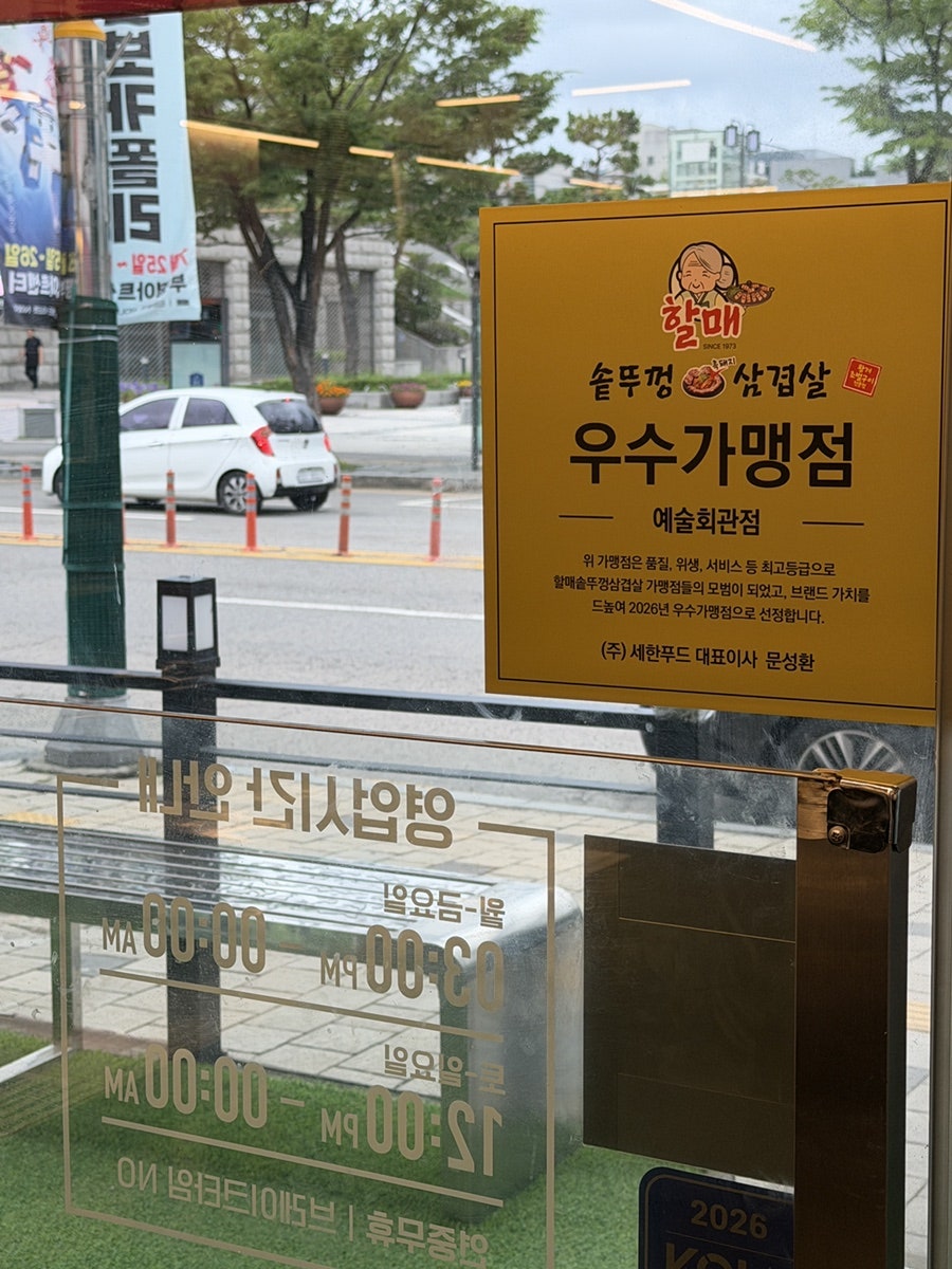 할매솥뚜껑삼겹살 인천논현점 사진 4