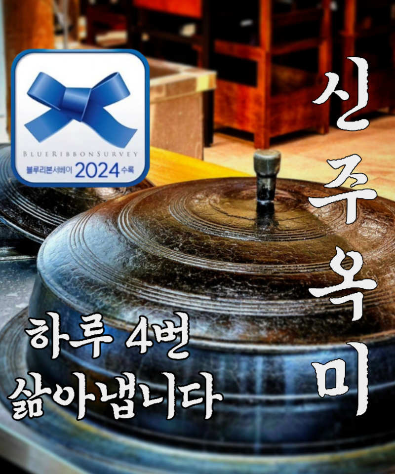 신주옥미 거여점 사진 2