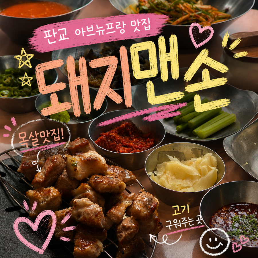 돼지맨숀 사진 1