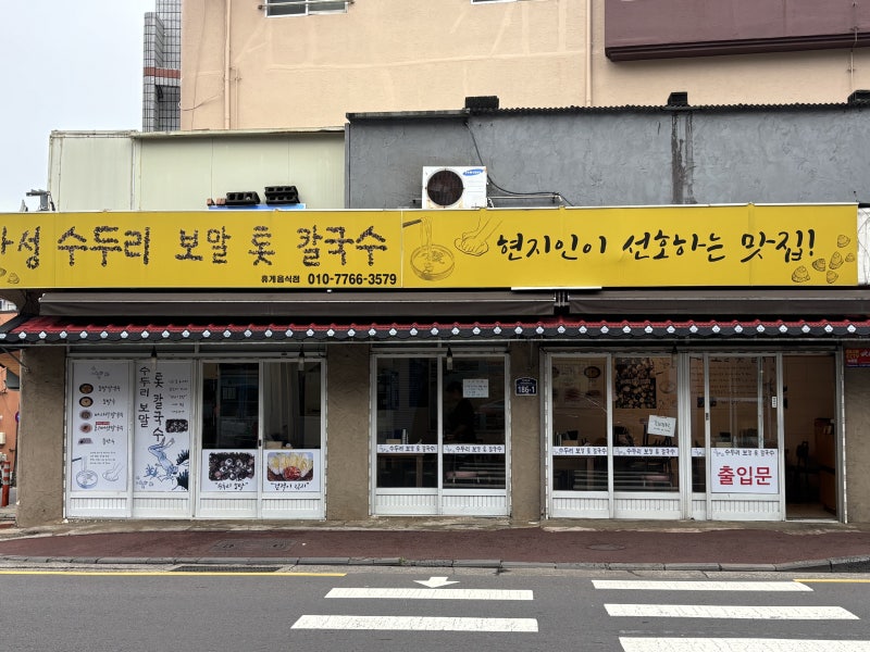 제주 중문 맛집 나성수두리보말톳칼국수 보말 듬뿍 보말칼국수