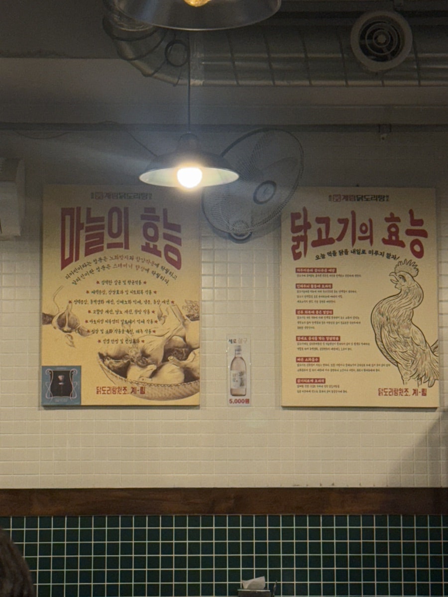 종로계림닭도리탕 상도역점 사진 3