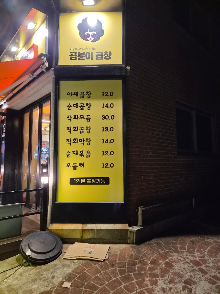 곱분이곱창 길동점 사진 2