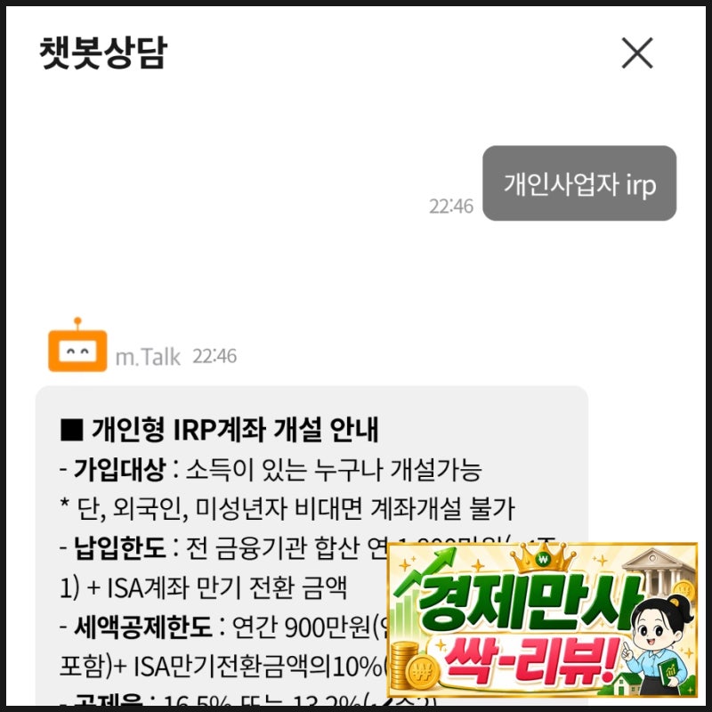 개인사업자 퇴직연금 IRP 추천 상품 알려주세요