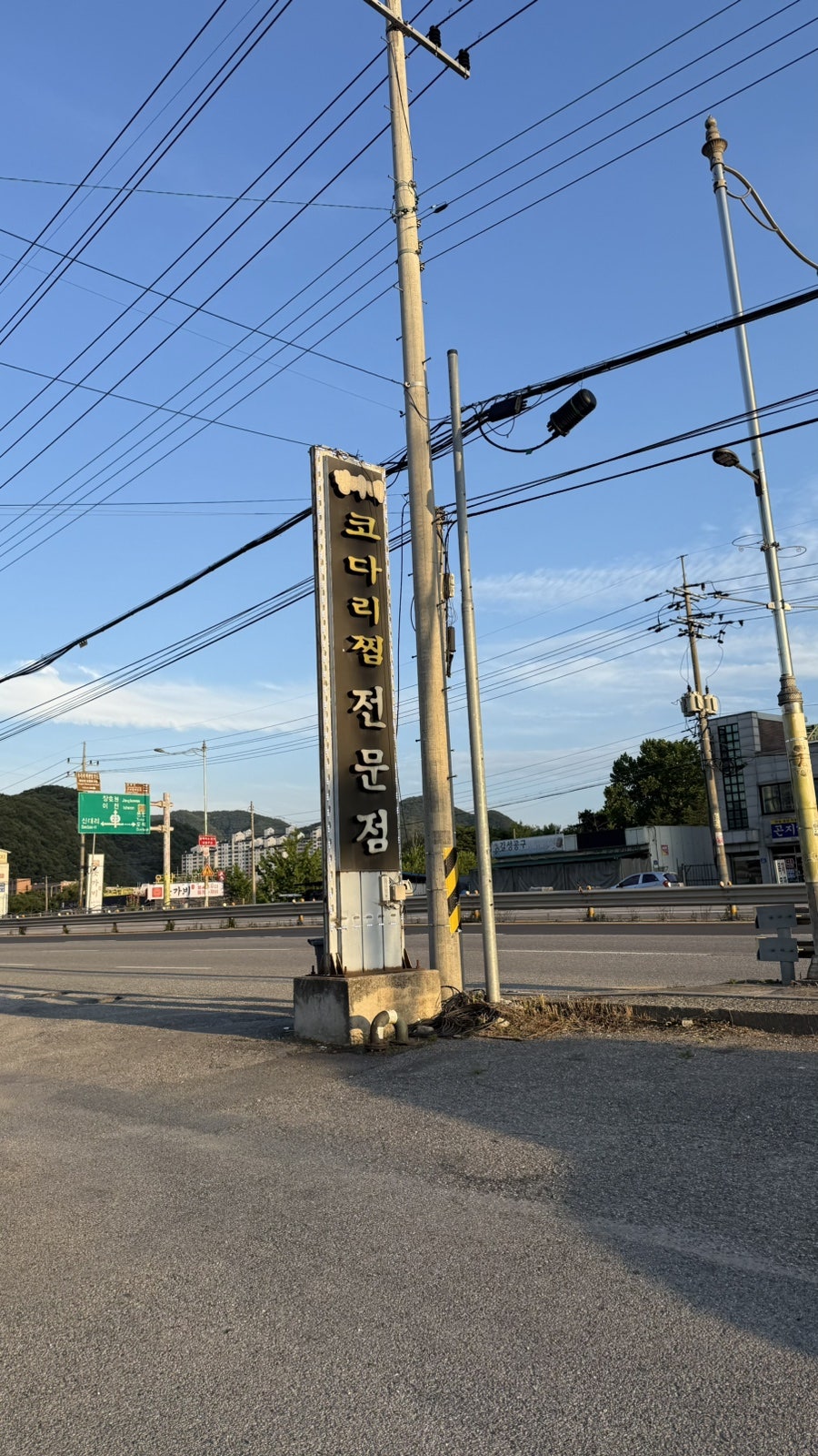 방자네 남원추어탕코다리찜 사진 2