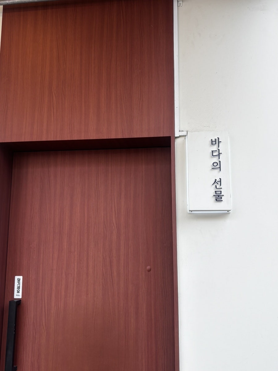 바다의선물 사진 2