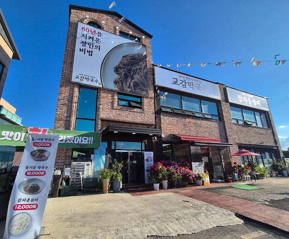 교감막국수 사진 4
