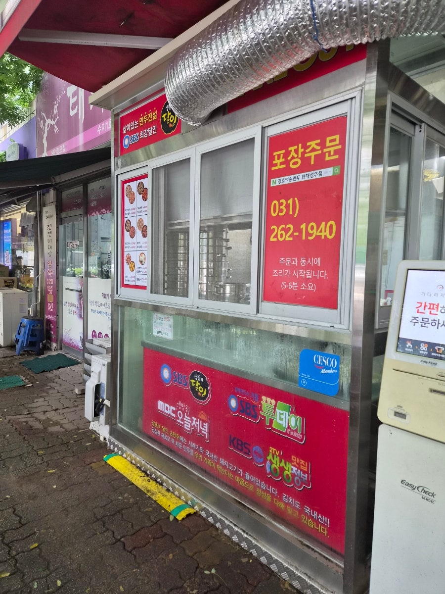 장호덕손만두 용인언남점 사진 4