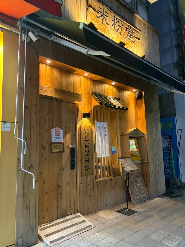 미분당 광주상무점 사진 1