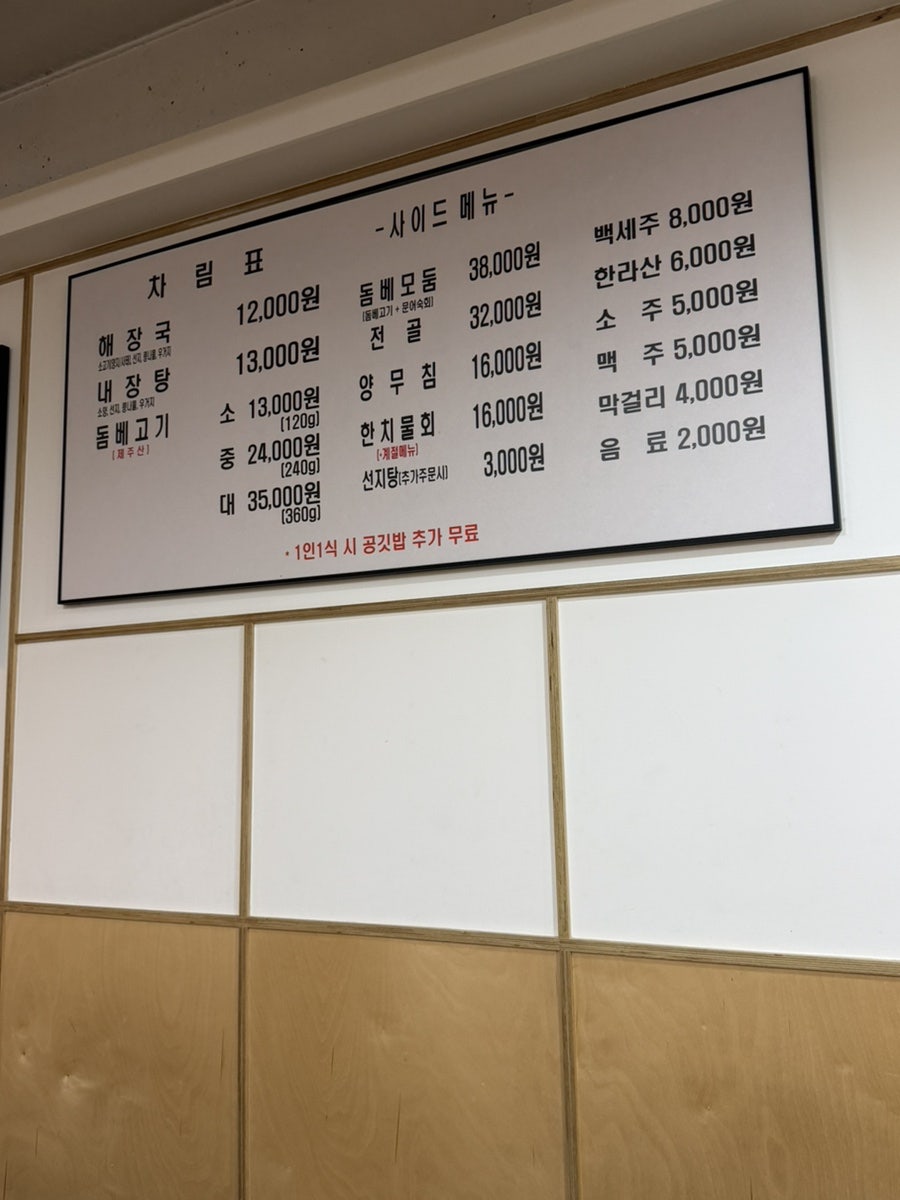 제주은희네해장국 대구수성점 사진 2