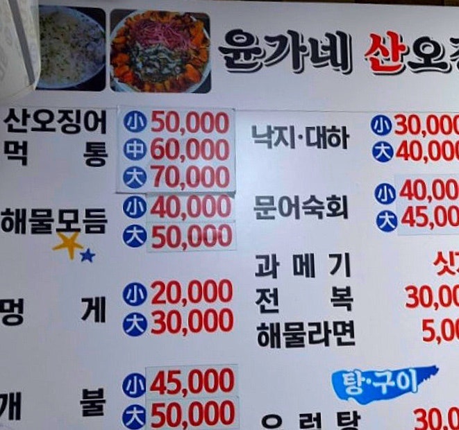 윤가네산오징어 사진 5