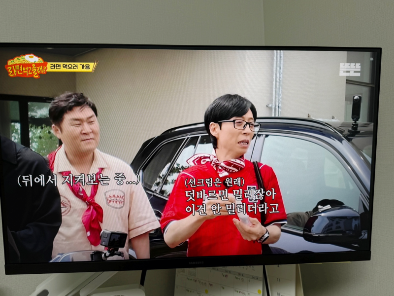 유재석 선크림 핑계고 썬로션 라면먹고올래 스킨1004 제품