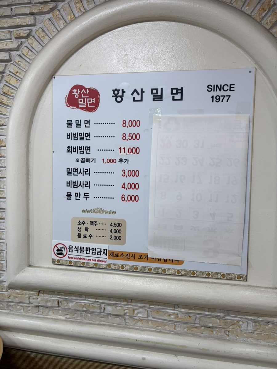 황산밀면 사진 3