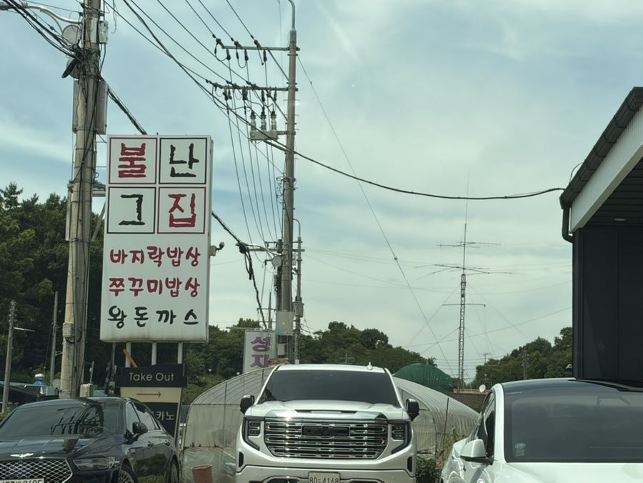 불난그집 사진 1