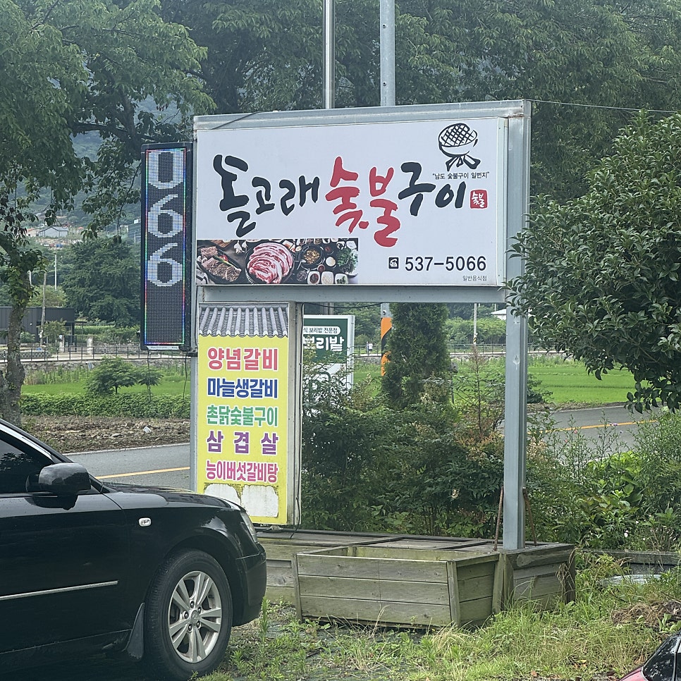 돌고래숯불구이 사진 1