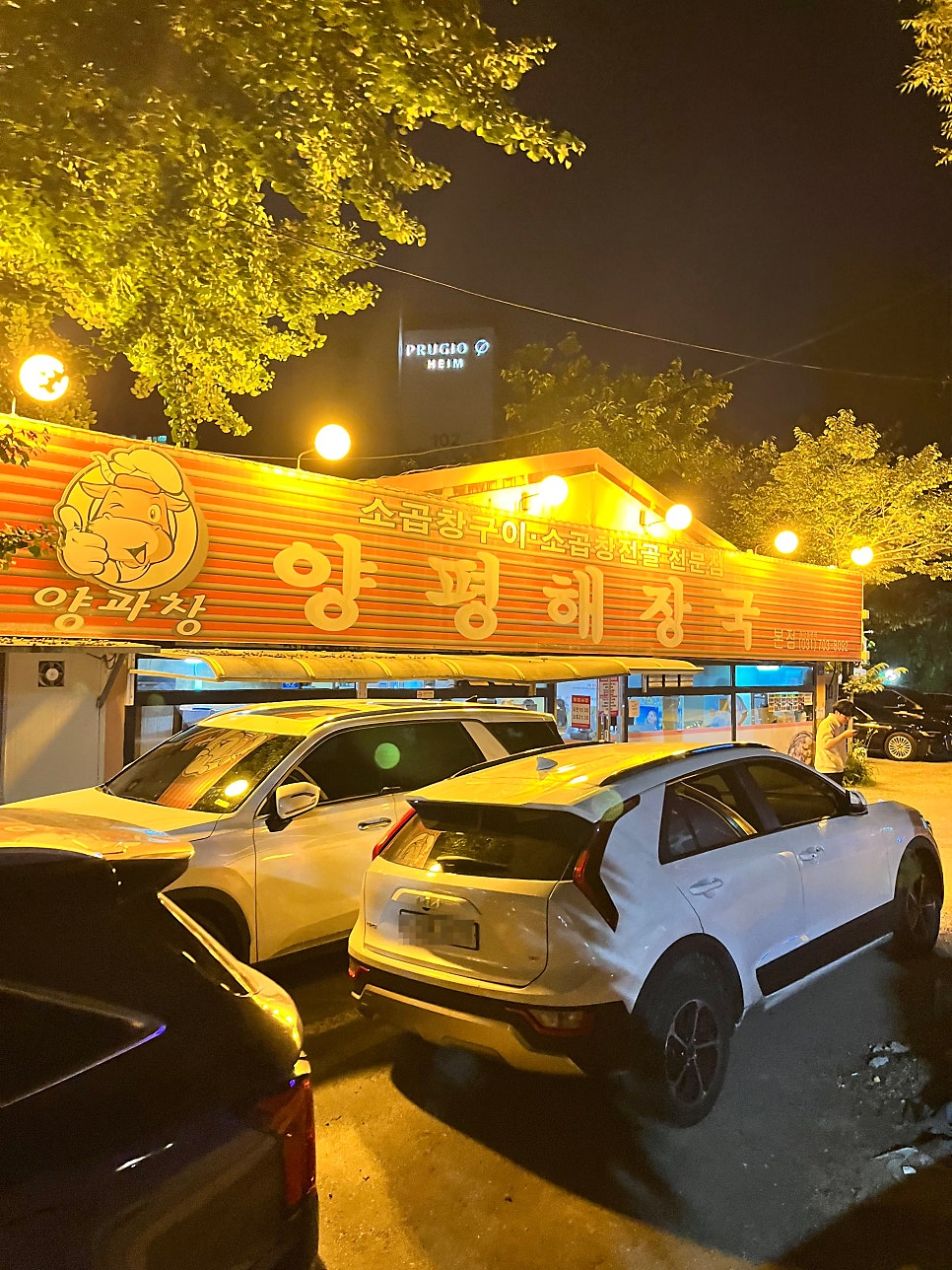 양과창양평해장국 본점 사진 2
