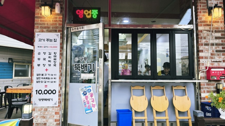 광릉뚝배기 사진 1