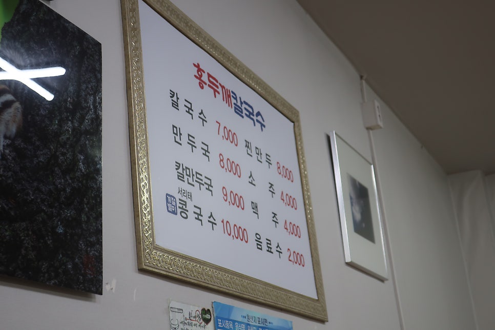 홍두깨칼국수 사진 2
