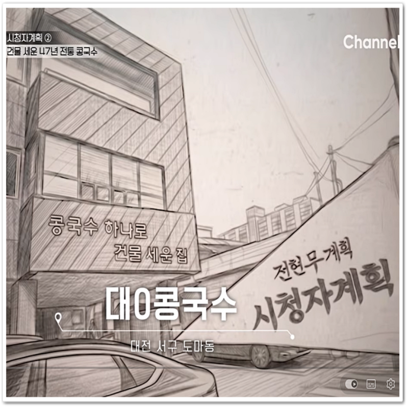 "설탕 vs 소금 고민 끝" 전현무 계획 4 대전 대성 콩국수 황금 비율 소금 간의 비밀