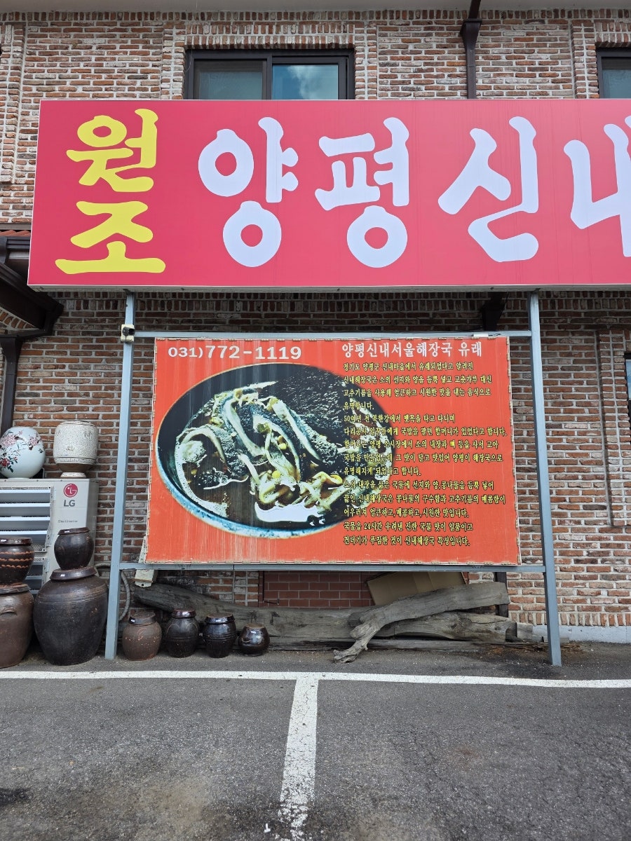 양평신내서울해장국 본점 사진 4