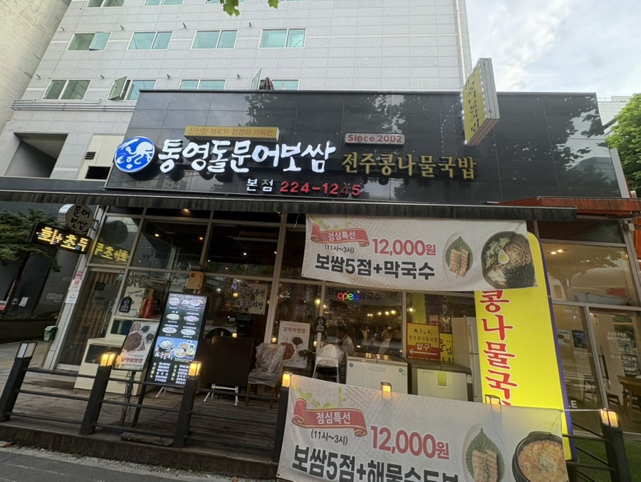 통영돌문어보쌈 본점 사진 3