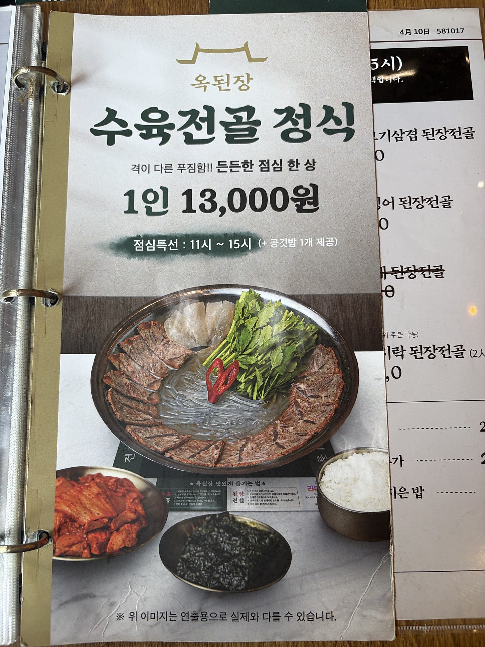 옥된장 평촌점 사진 5