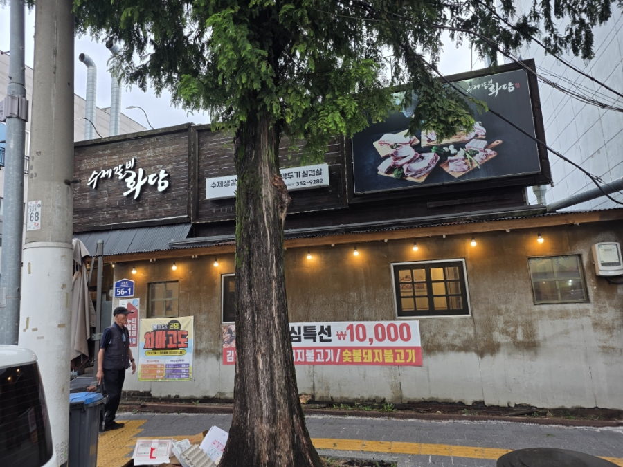 수제갈비 화담 사진 2