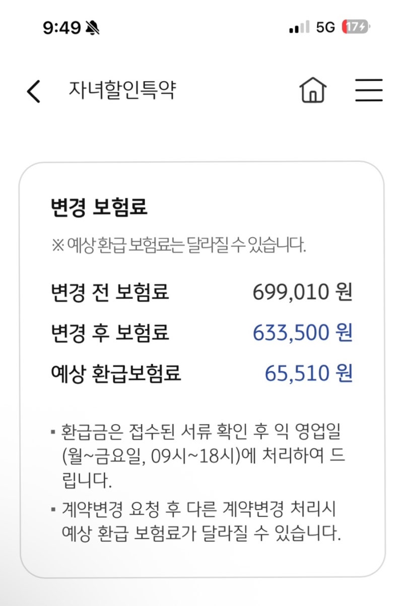 임신하면 자동차보험 자녀할인특약 꼭 신청하세요! KB손해보험 다이렉트 보험료 환급 후기 (+....