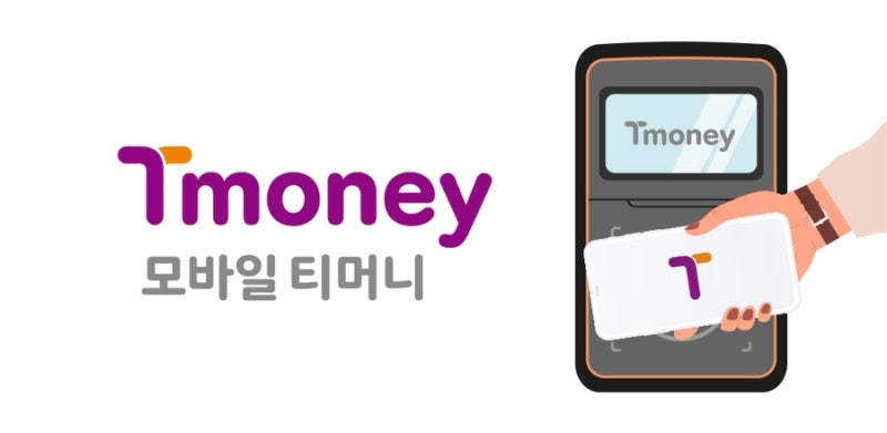 티머니 환불 방법 총정리 2026 | 모바일티머니·실물카드·편의점 수수료500원·환불한도·분실....