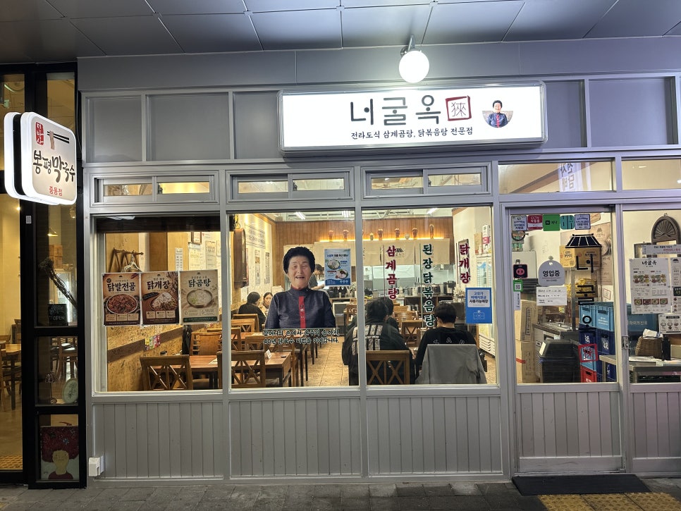 너굴옥 부천시청점 사진 3