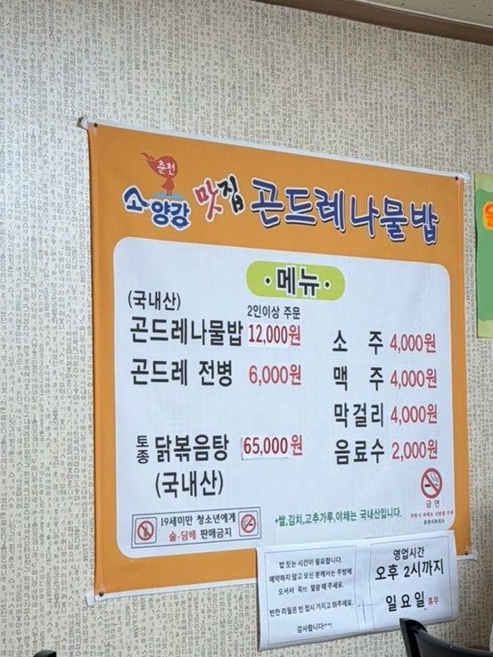 소양강맛집곤드레나물밥 사진 2
