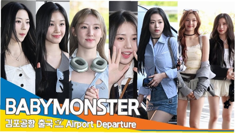 베이비몬스터, 태국行 출국길… 설렘 가득한 '잘 다녀올게요' 인사