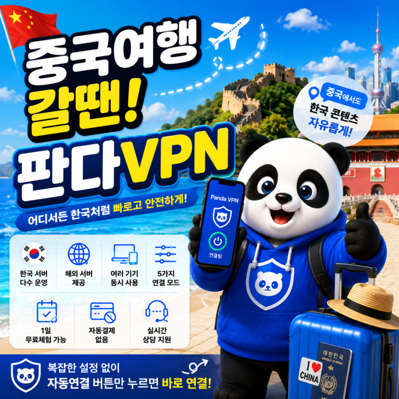 중국여행 VPN이 필요한 이유는? 운영자가 실제 상담하며 느낀 점