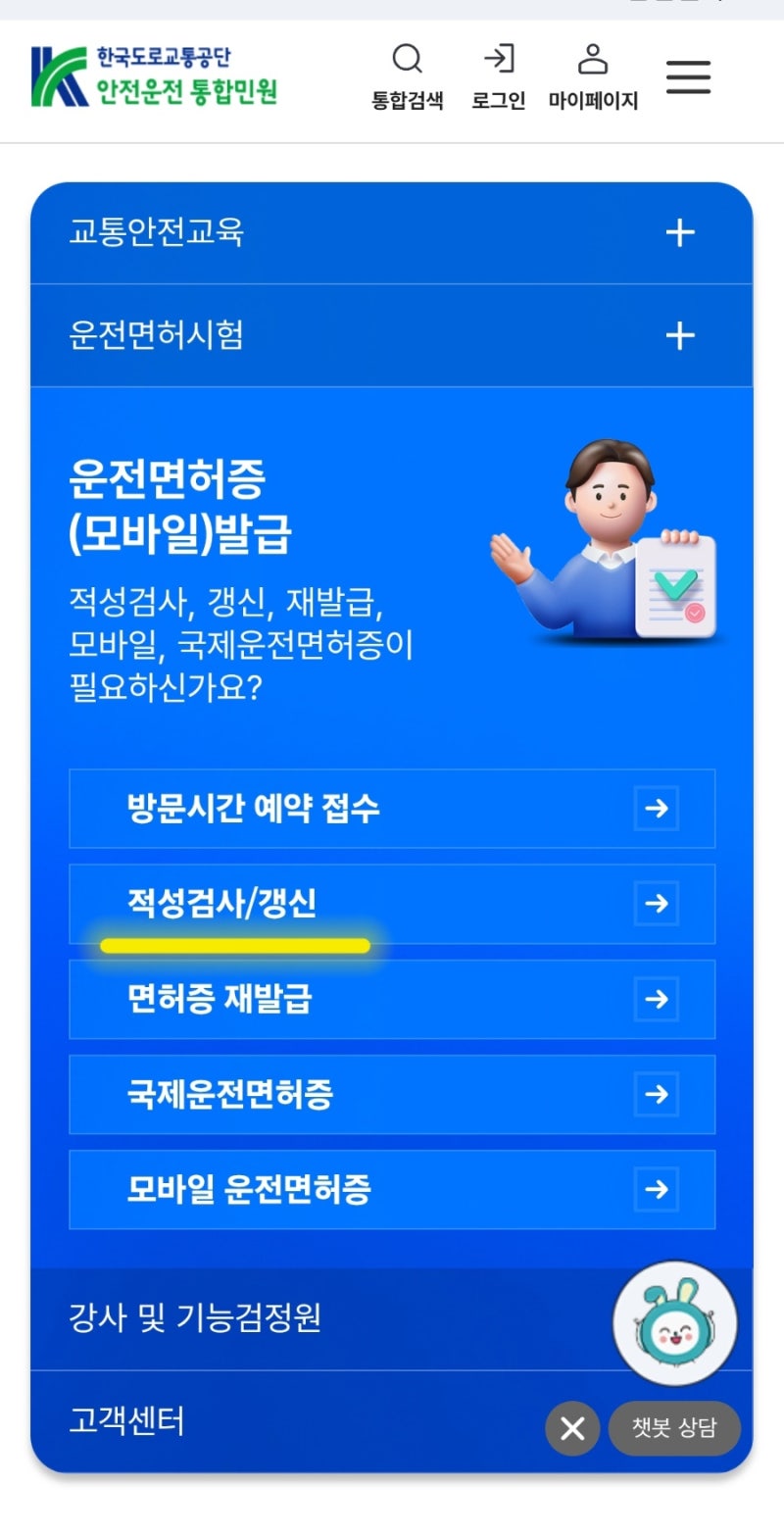 인터넷으로 운전면허증 갱신하는 방법(인터넷으로 신청하니까 사진관에 가서 사진 안 찍어....