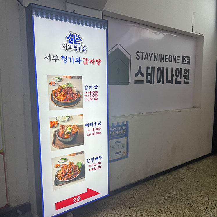 서부청기와감자탕 우장산역 사진 4