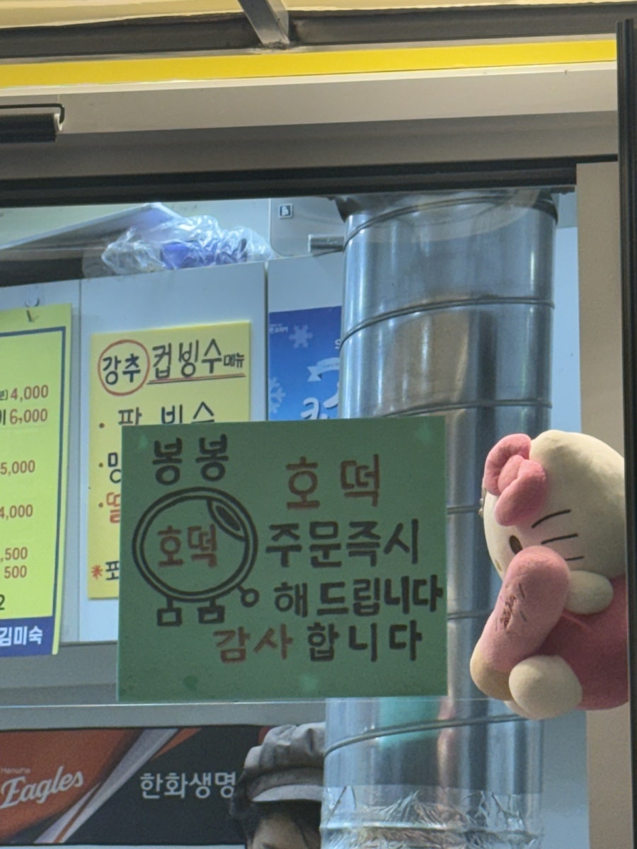 봉봉호떡 대전대동점 사진 6