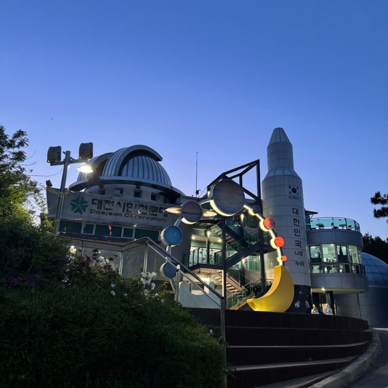 대전 가볼 만한 곳 | 대전 시민 천문대 별 관측, 토요 별 음악회