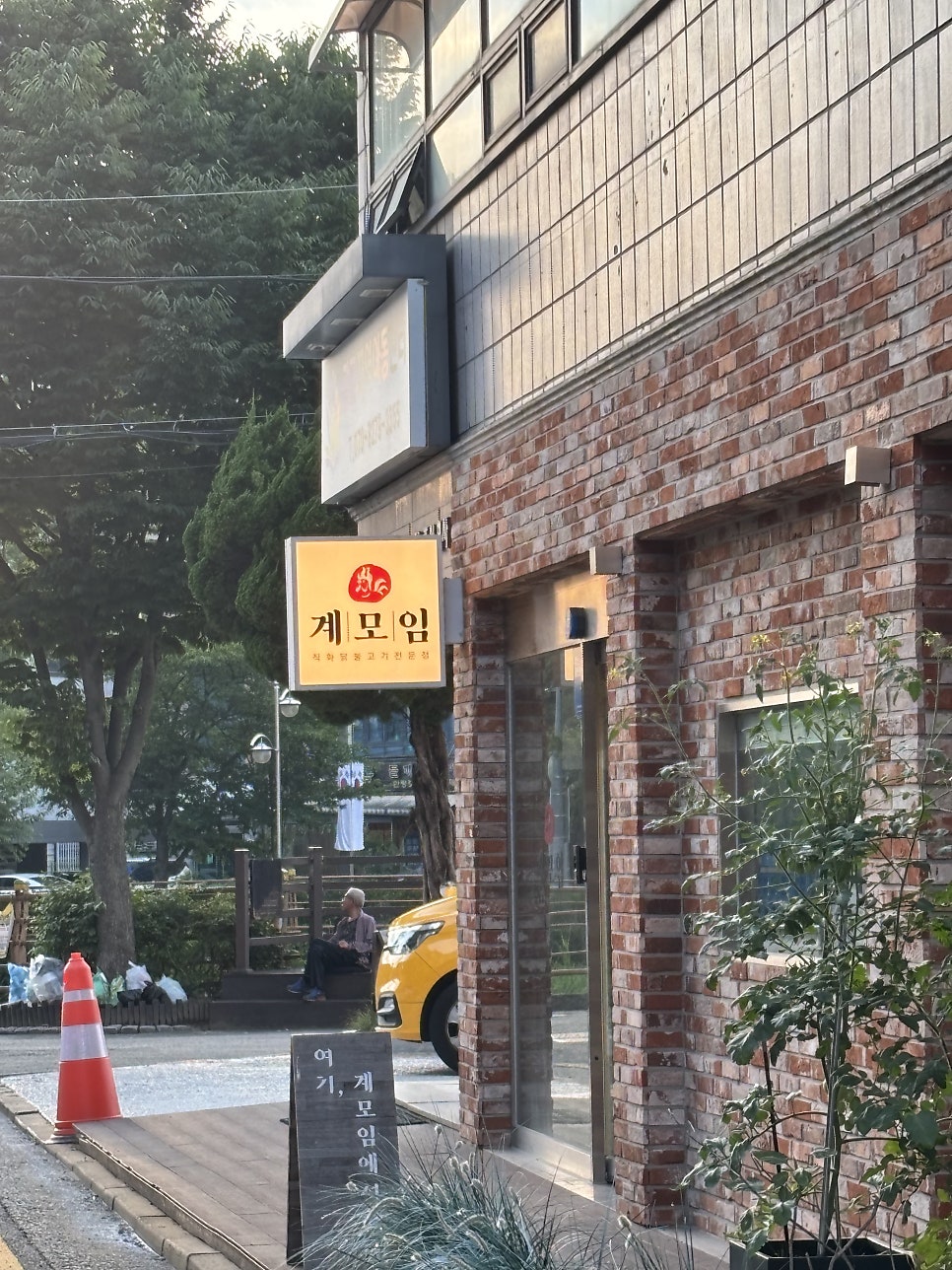 계모임 사진 2