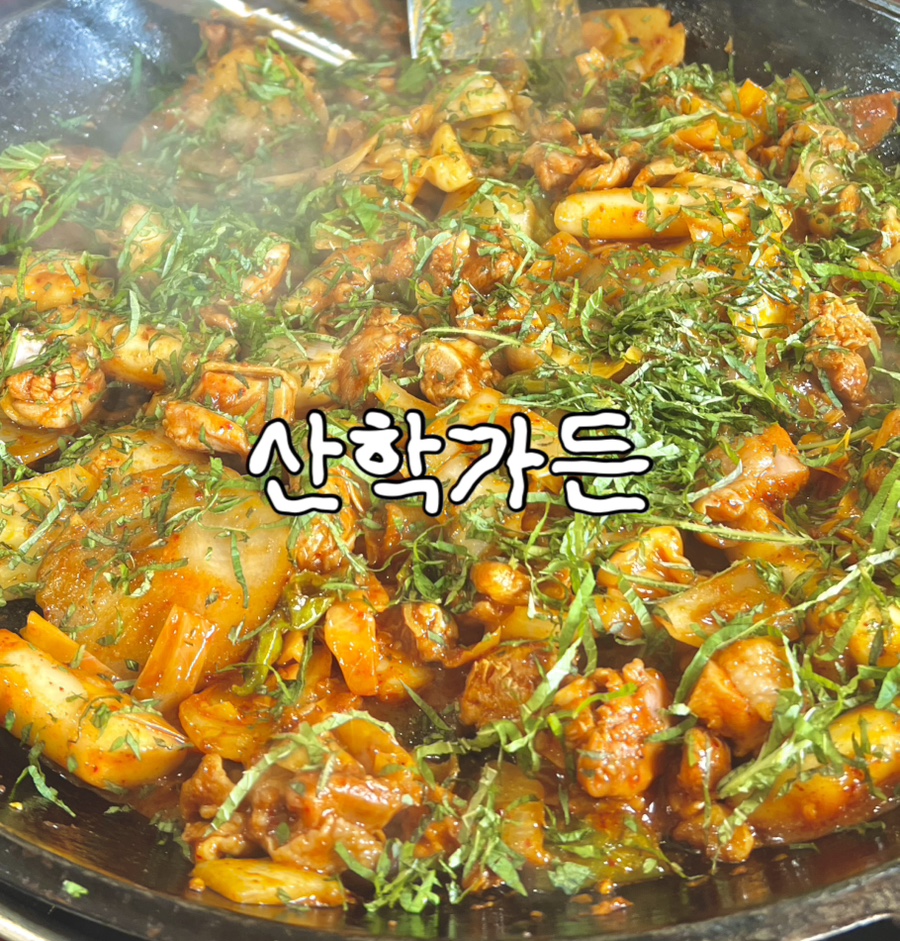 산학가든 사진 1