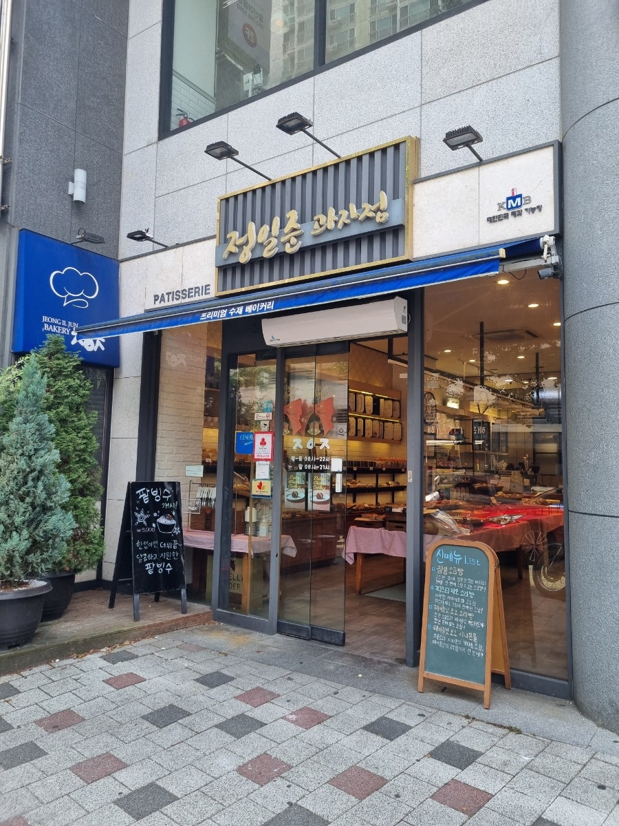 정일준과자점 사진 3
