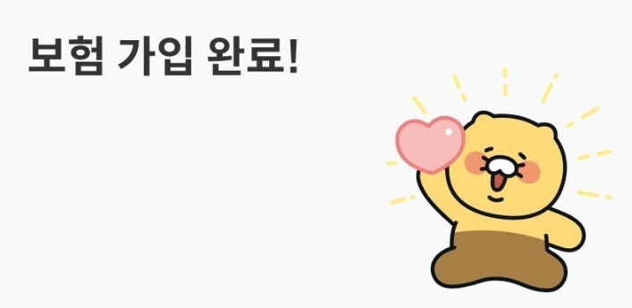 [여행자 보험] 카카오페이 여행자 보험 가입부터 환급까지 (할인혜택도 있어요ღ)